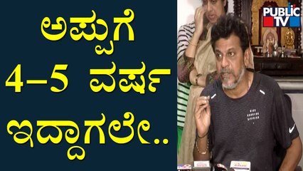 ಪುನೀತ್ ವ್ಯಕ್ತಿತ್ವದ ಬಗ್ಗೆ ಶಿವಣ್ಣ ಮಾತು | Shivarajkumar | Puneeth Rajkumar | James Movie