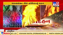 Devotees celebrating Holika Dahan 2022 with religious fervour across _Gujarat  _TV9GujaratiNews