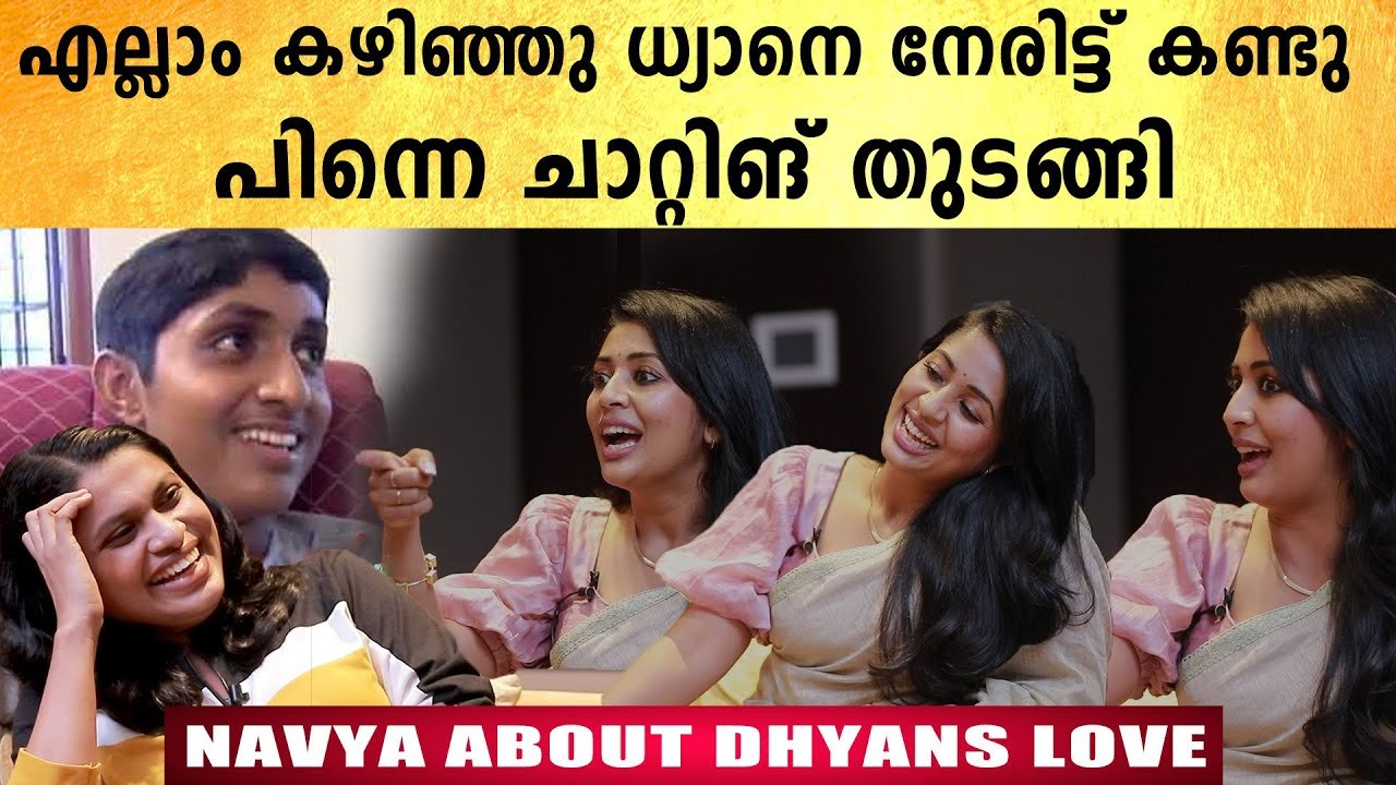 ധ്യാനിനെ നേരിട്ട് കണ്ടപ്പോൾ ഉണ്ടായ ട്വിസ്റ്റ്..| Navya Nair Reveals | Filmibeat Malayalam