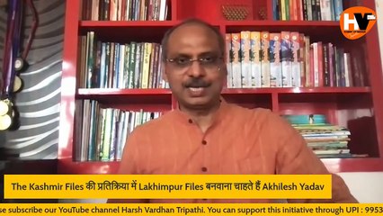 The Kashmir Files की प्रतिक्रिया में Lakhimpur Files बनवाना चाहते हैं Akhilesh Yadav