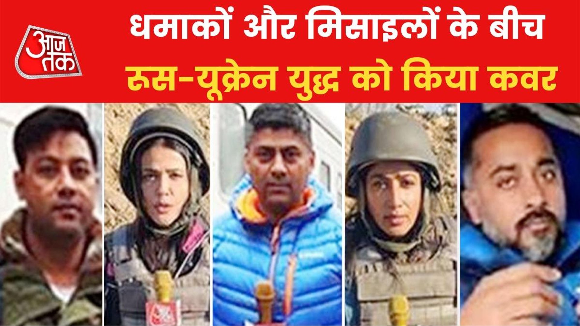 Ukraine War: Aaj Tak's 'Warriors' returned from War Zone