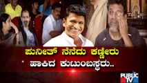 Rajkumar Family Members Cry Remembering Puneeth Rajkumar On His Birthday