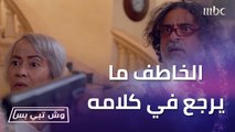 ايش تبغي؟ صحتيني يا أم سلطان من أحلى حلم.. زكي ترك الرهائن مع أمه