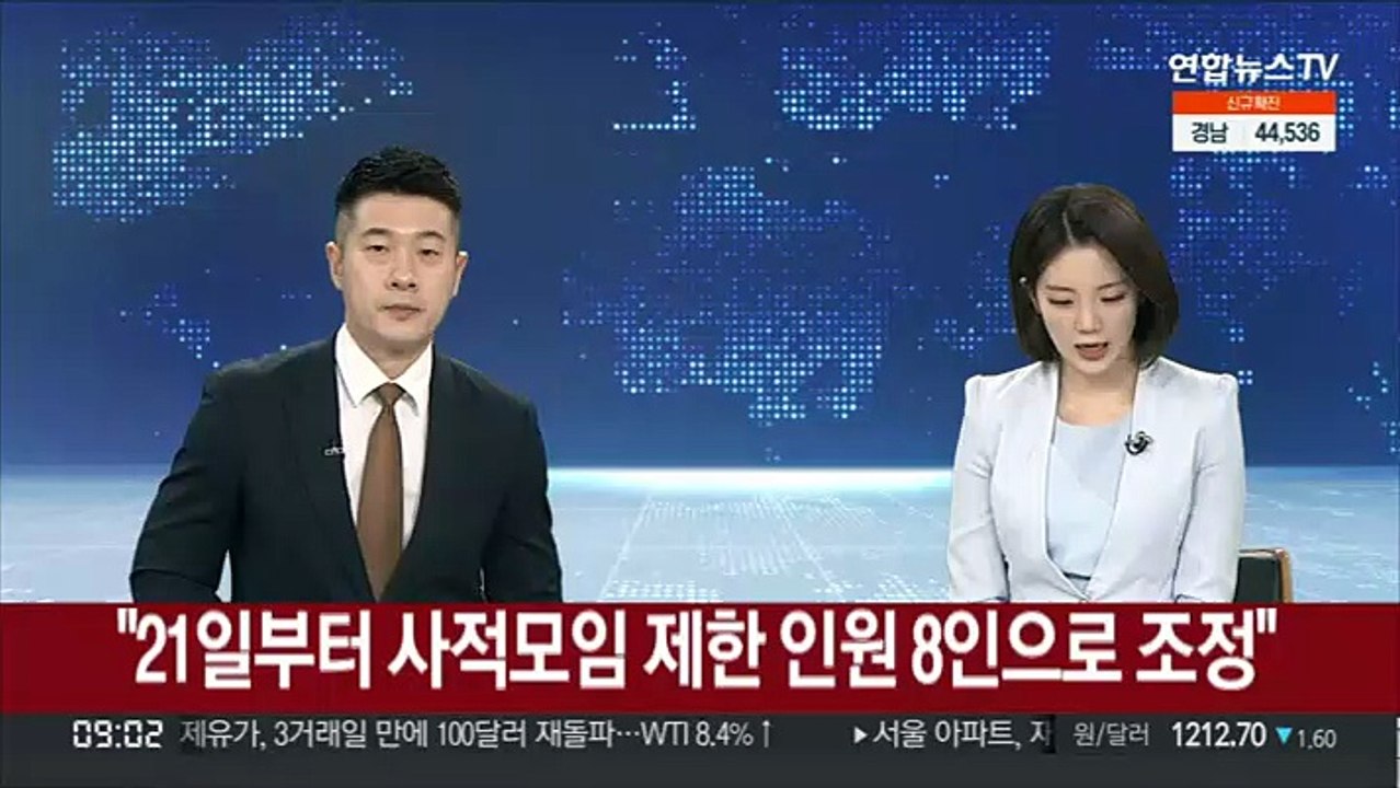 [속보] 21일부터 사적모임 인원 제한 6명→8명 확대