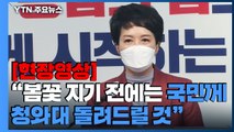 [현장영상 ] 尹 인수위 오늘 본격 출범...