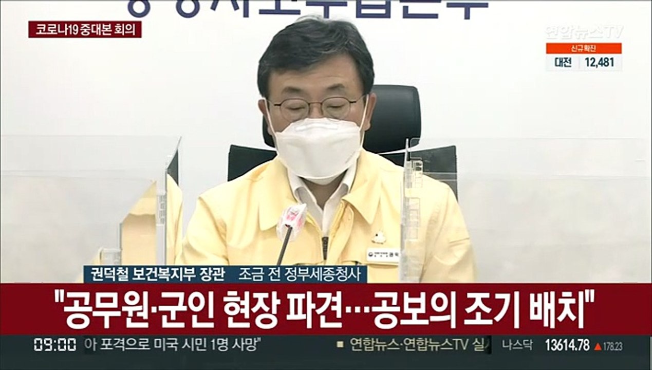 [현장연결] 중대본 "21일부터 사적모임 제한 인원 8인으로 조정"