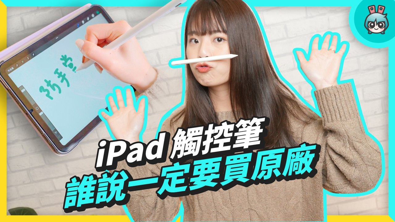 在找 iPad 觸控筆？『 Penoval AX 』價格僅 Apple Pencil 三分之一...