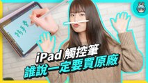 在找 iPad 觸控筆？『 Penoval AX 』價格僅 Apple Pencil 三分之一！但功能、流暢度不減 還有電量提示燈