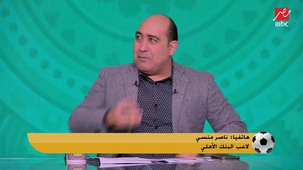 ناصر منسي: رفضت الزمالك وفضلت البنك لهذا السبب