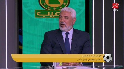 جمال عبد الحميد: القرعة ظلمتنا في أفريقيا.. وحاجات كتير خدمت الأهلي