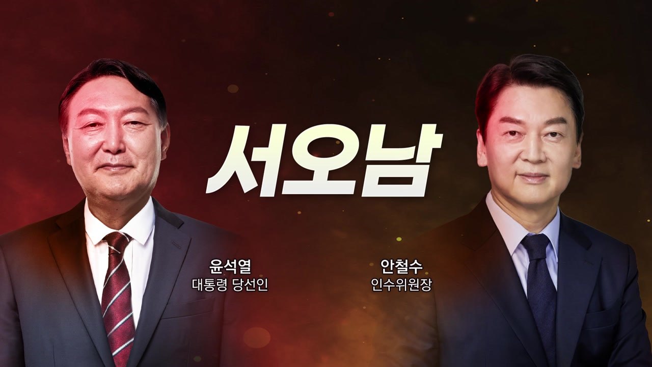 [뉴스라이브] 인선 마무리한 尹 인수위...'서·오·남' 구성? / YTN