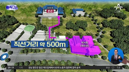 비서동에서 집무실 상당 시간?…靑 “가짜뉴스” 반박