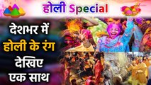 Holi 2022 | Barsane ki holi | mathura ki holi | Banaras ki holi | वनइंडिया हिंदी