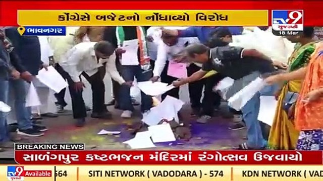 Corporation Budget favours office bearers not residents alleges Congress, Bhavnagar _ TV9News
