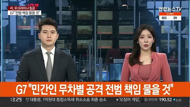 G7 민간인 무차별 공격 전범 책임 물을 것