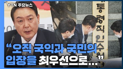 현판식 뒤 업무 시작..잠시 뒤 집무실 후보지 점검 / YTN