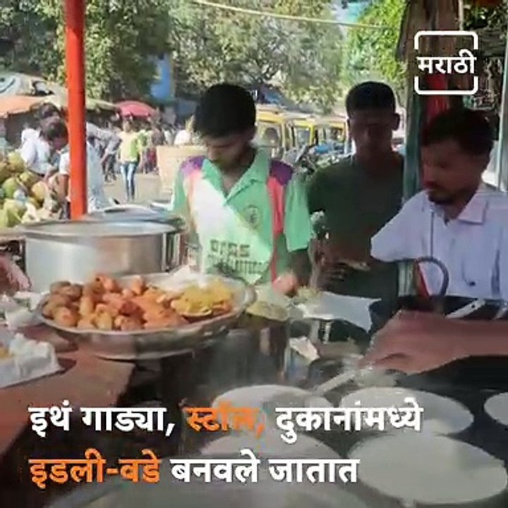 Cultural Maharashtra: Visit Dharavi’s Idli Vada Market, Biggest Idli Vada Market In Mumbai