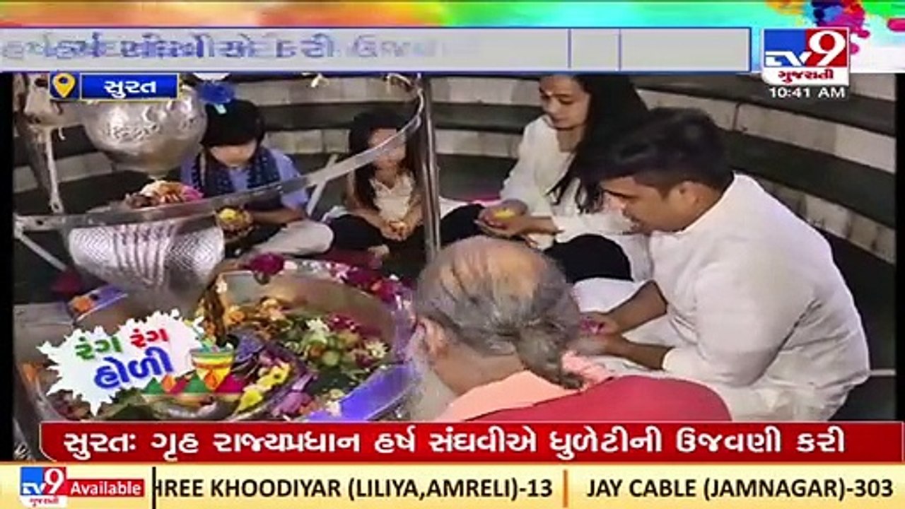 MoS Home Harsh Sanghavi seeks blessings at Mahadev Temple on Dhuleti _ Surat _ TV9News
