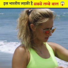 इस लडकी के दुनिया में सबसे लंबे बाल।#facts