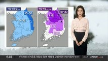 [날씨] 차츰 전국 눈·비…강원 산간 최고 30㎝ '폭설'