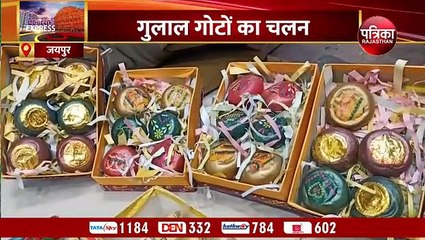 VIDEO: पूर्व राजपरिवार से लेकर आमजन तक, देखें आखिर इस 'गुलाल गोटे' में ऐसा क्या ख़ास है?