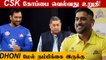 IPL 2022: CSK Owner N srinivasan conversation with MS Dhoni and team mates | Oneindia Tamil