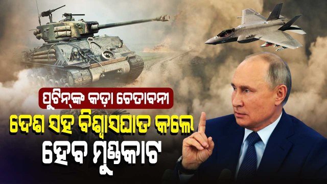 Ukraine-Russia War : Vladimir Putin Warns Traitors Of Death Penalty