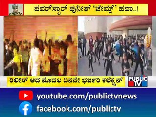 James Movie Released In 75 Cities In America; Gets Good Response From Audience