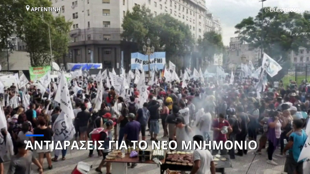Αργεντινή: Θύελλα αντιδράσεων για το νέο μνημόν...