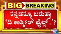 Karnataka BJP Planning To Dub 'The Kashmir Files' Movie To Kannada and Organize Free Shows