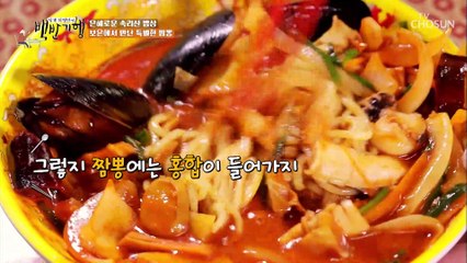 칼칼+담백✧ 쫄깃쫄깃한 꼬막이 들어간 【꼬막 짬뽕】 TV CHOSUN 202200318 방송