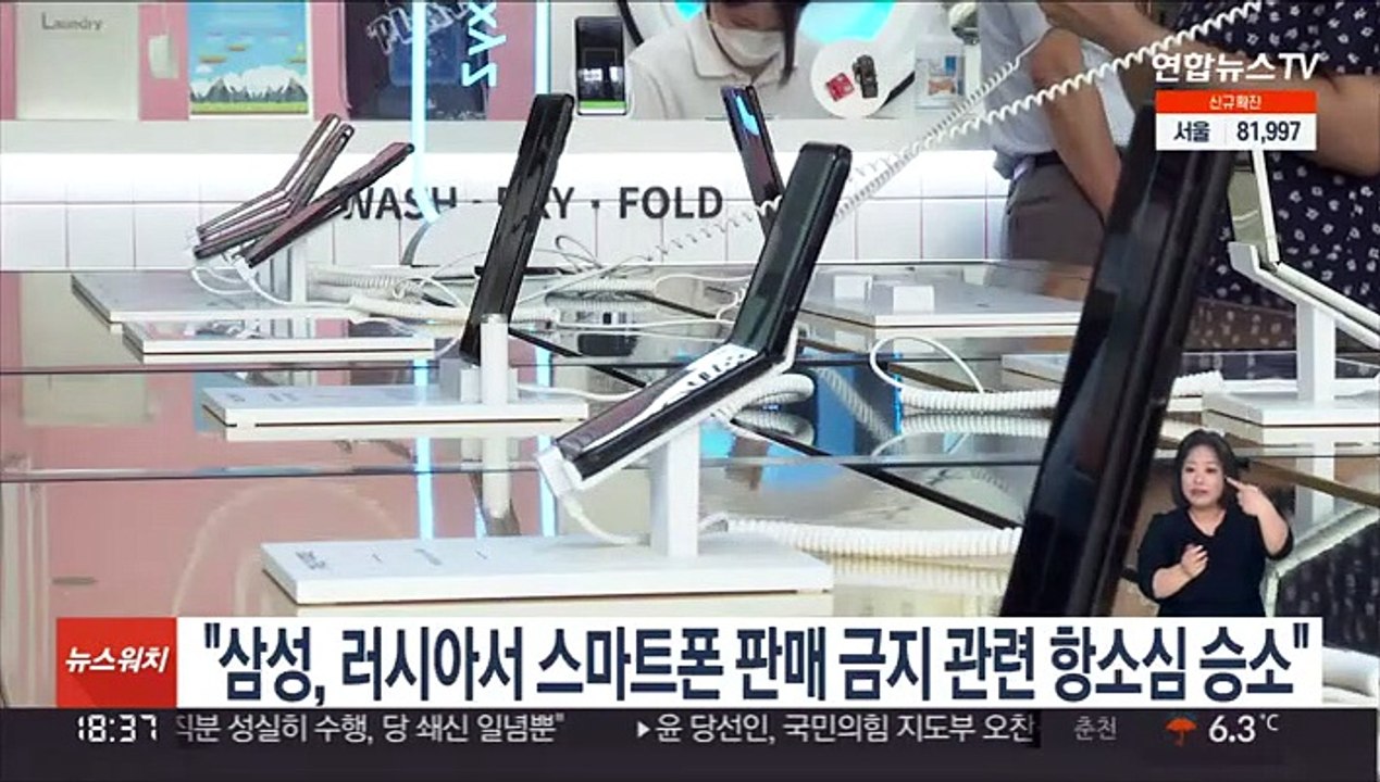 "삼성, 러시아서 스마트폰 판매금지 원심 깨고 항소심 승소"
