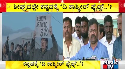 Renukacharya Hits Out At Congress Leaders For Not Watching 'The Kashmir Files'