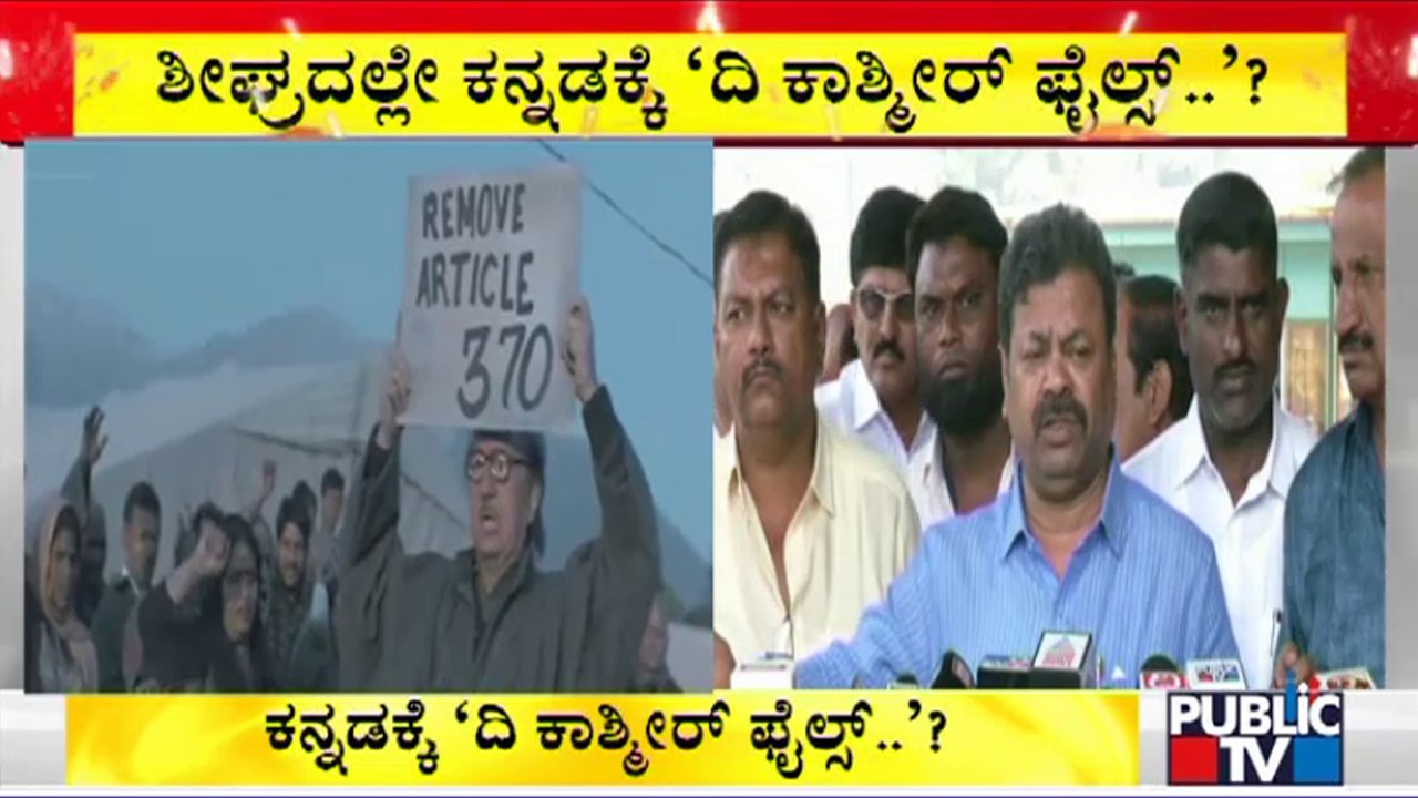 Renukacharya Hits Out At Congress Leaders For Not Watching 'The Kashmir Files'