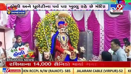 Bhabhran Temple opens for devotees only on the occasion of Holi in Gomtipur _Ahmedabad _TV9News