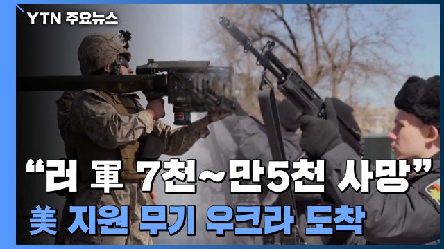 나토 러시아군 7천∼만5천 명 사망 추정 / YTN