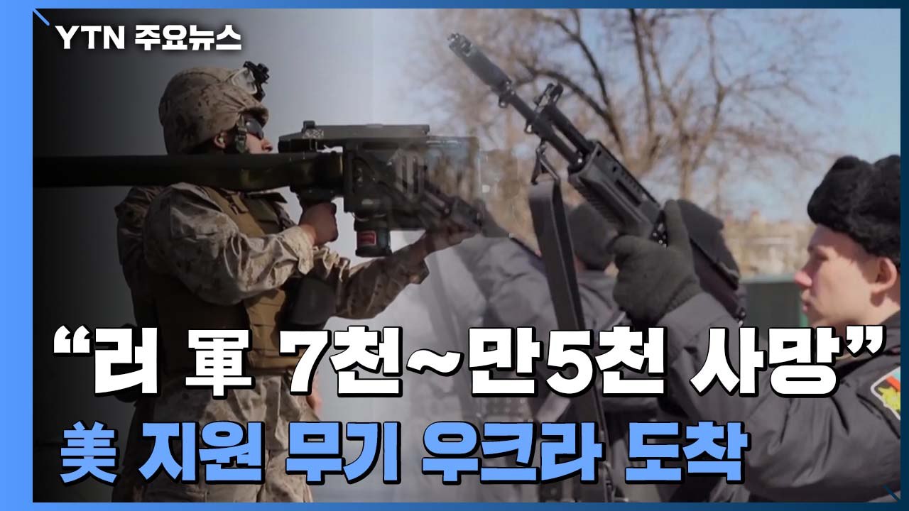 나토 "러시아군 7천∼만5천 명 사망 추정" / YTN