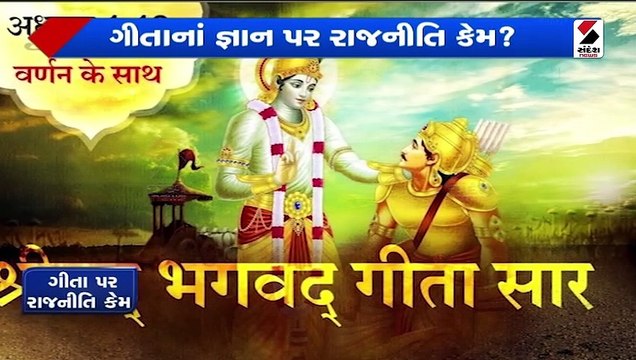 ગુજરાતની સ્કૂલોમાં ‘ગીતા’ જ્ઞાન પર મનીષ સિસોદિયાનો કટાક્ષ
