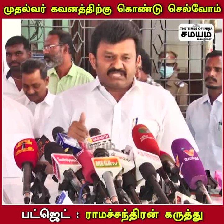 தமிழக பட்ஜெட்; கல்வித்துறைக்கு சிறப்பான திட்டங்கள்; CPI ராமசந்திரன்!