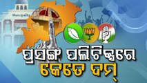 Odisha ULB Polls | Political Parties Intensify Election Campaign