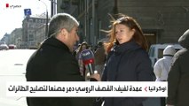 موفد العربية يرصد آثار القصف الروسي لمدينة لفيف بأوكرانيا