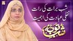 Shab e Barat Ki Raat Nafli Ibadat Ki Ahmiyat || Shab-e-Barat 2022 || Imtiaz Javed Khakvi