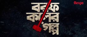 Borof Koler Golpo (2021) | Episode - 01 বরফ কলের গল্প পর্ব -১