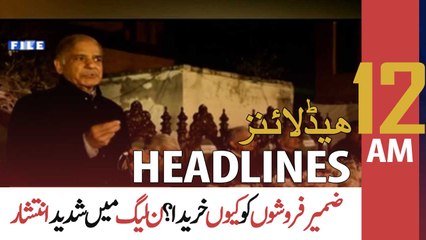 ARY News | Prime Time Headlines | 12 AM | 19th March 2022