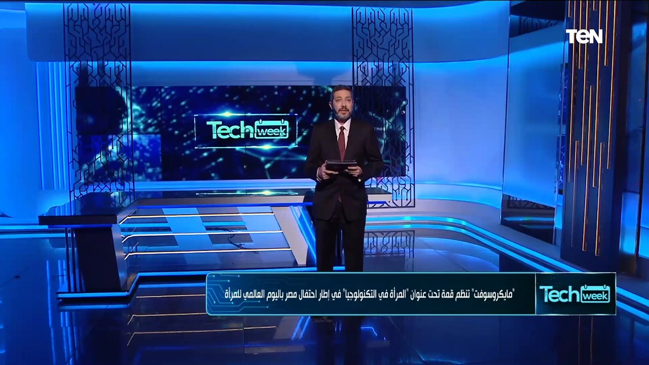 انطلاق قمة مايكروسوفت تحت شعار empowered women empowered egypt