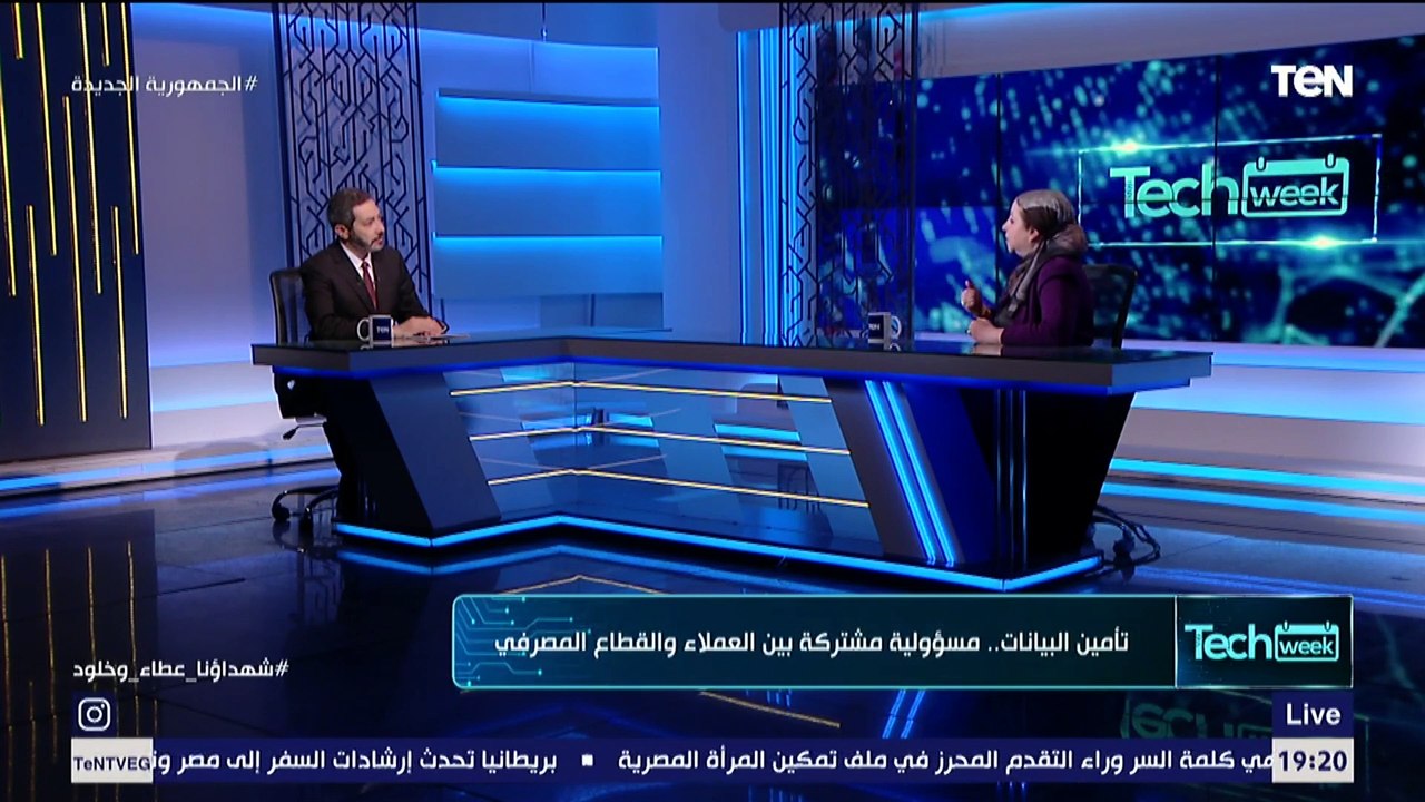 Tech Week | المرأة في التكنولوجيا.. وكيف تؤمن  البنوك البيانات وعمليات العملاء