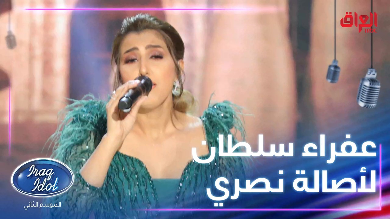 أغنية قد الحروف للمطربة الكبيرة أصالة نصري من أداء المتميزة عفراء سلطان