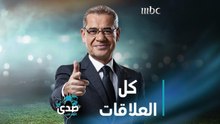 كلمة الآغا: كل العلاقات