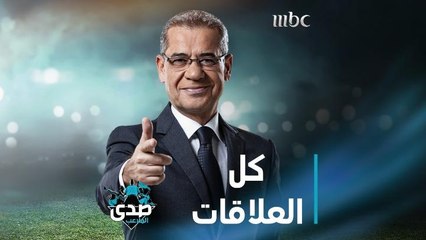 كلمة الآغا: كل العلاقات