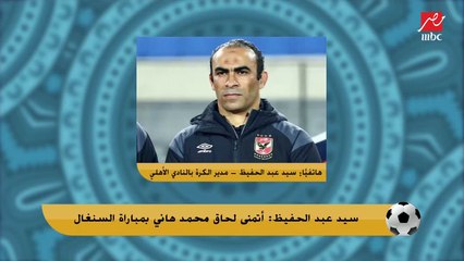 سيد عبد الحفيظ عن مفاوضات زوجة موسيماني مع الزمالك: مش همسك لسان حد بس الكلام لازم يبقي منطقي